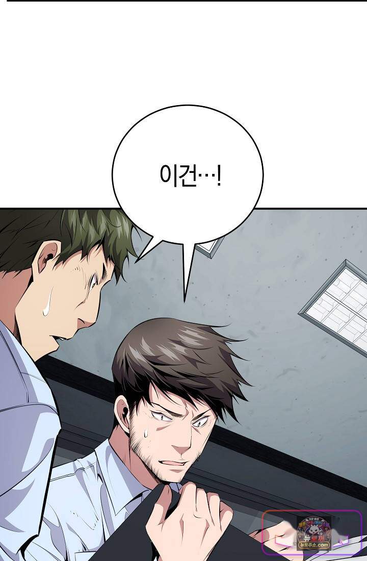 아싸 찐따 네크로맨서 35화 22