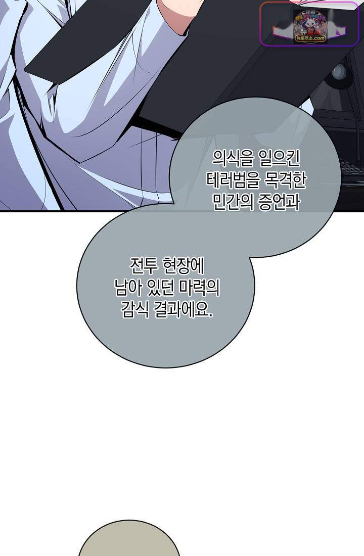 아싸 찐따 네크로맨서 35화 23
