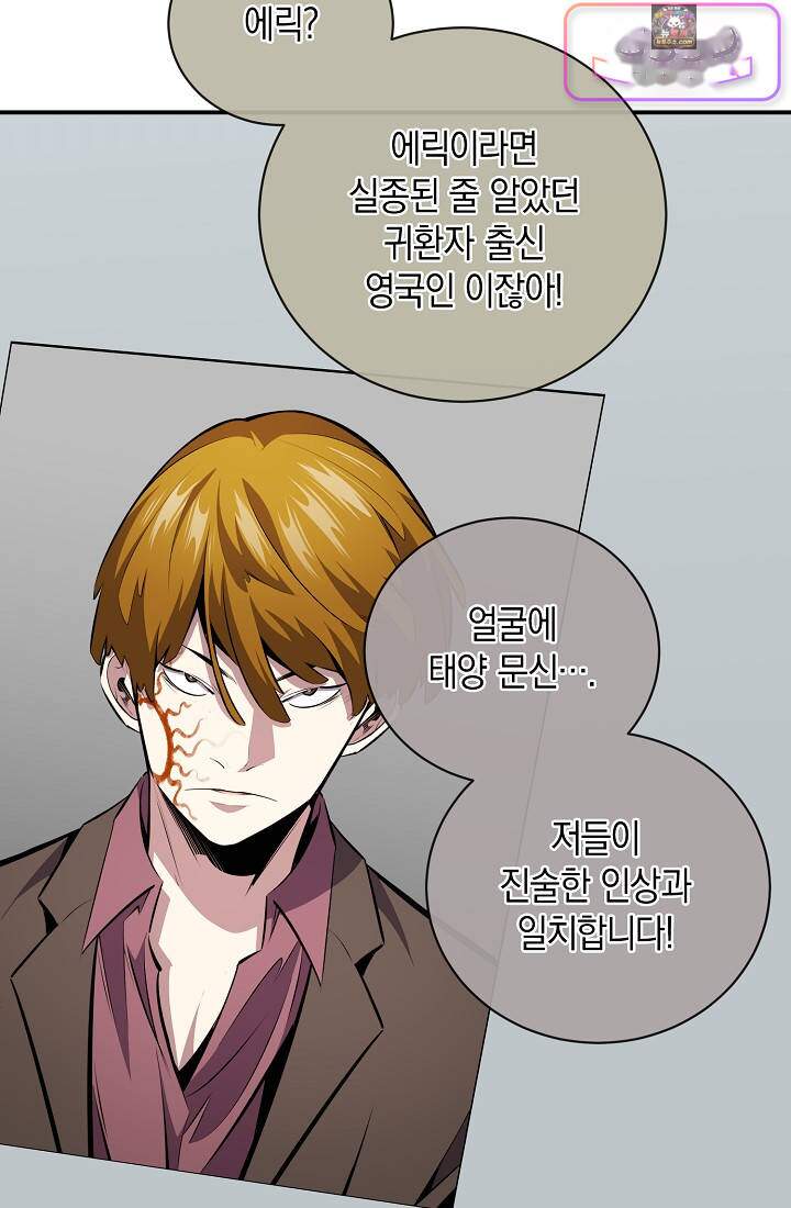 아싸 찐따 네크로맨서 35화 24