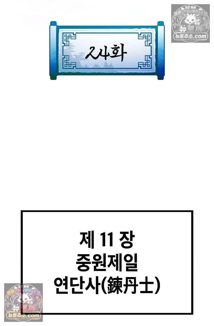 창룡기 24화 2