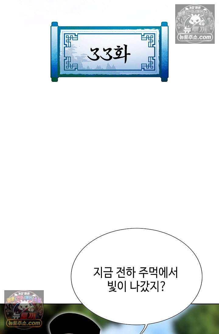 창룡기 33화 2