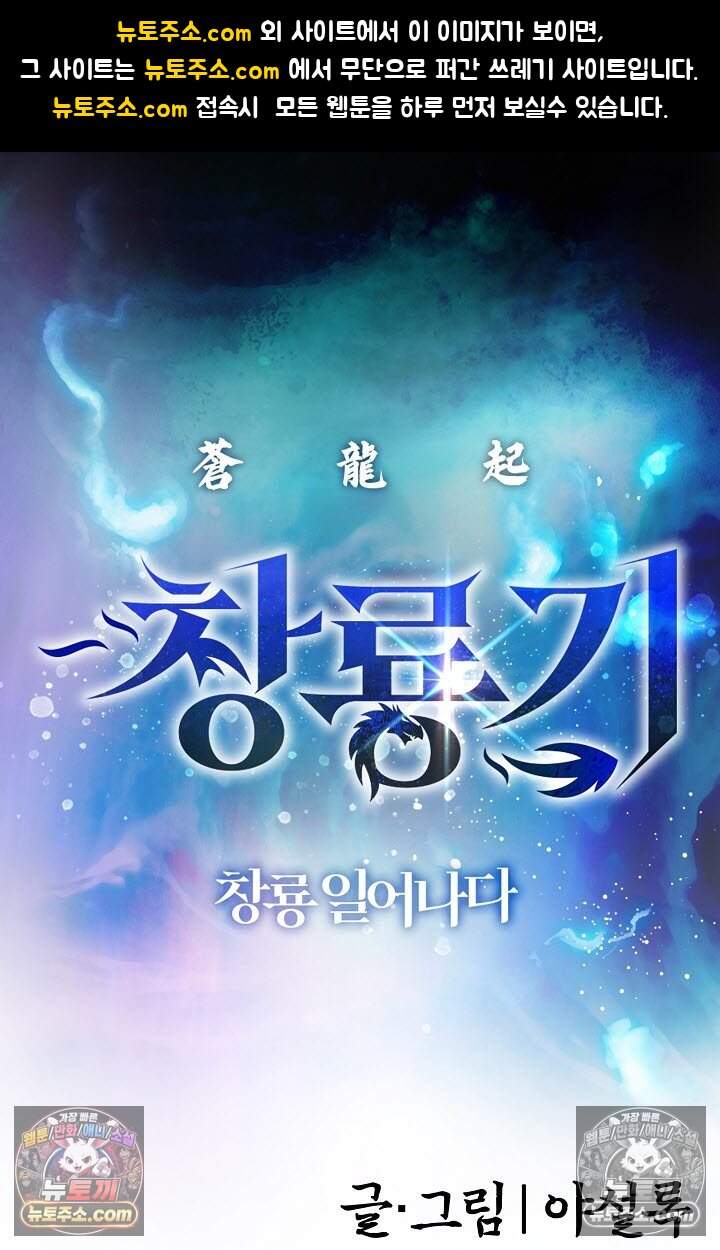 창룡기 43화 1