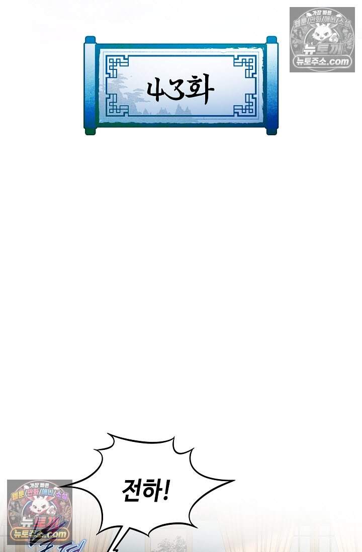 창룡기 43화 2