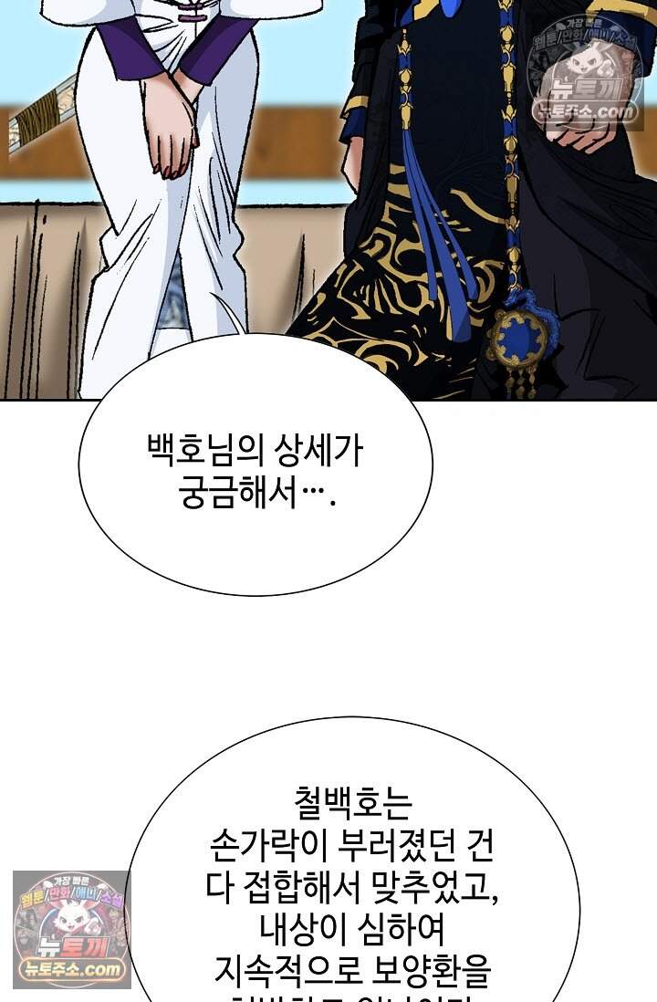 창룡기 43화 9