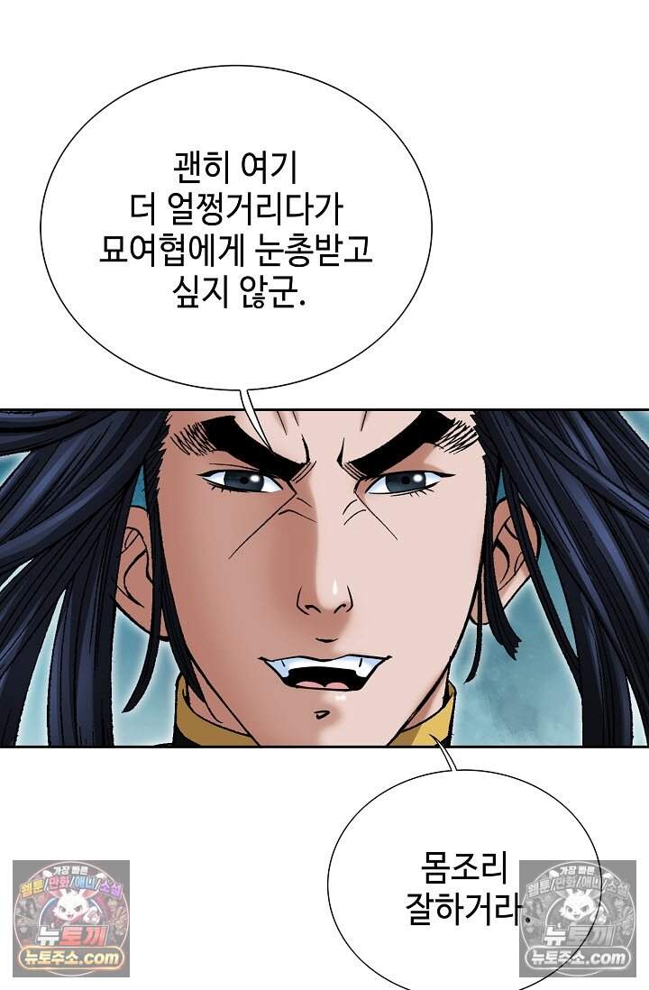 창룡기 43화 14