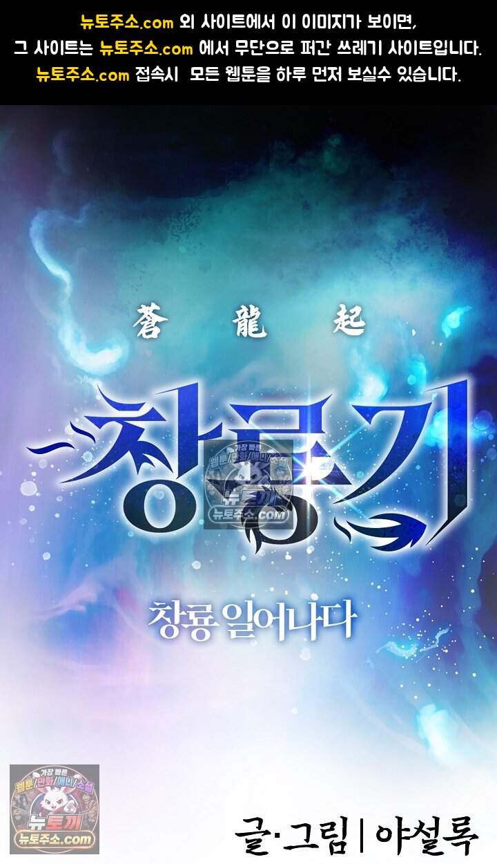 창룡기 53화 1