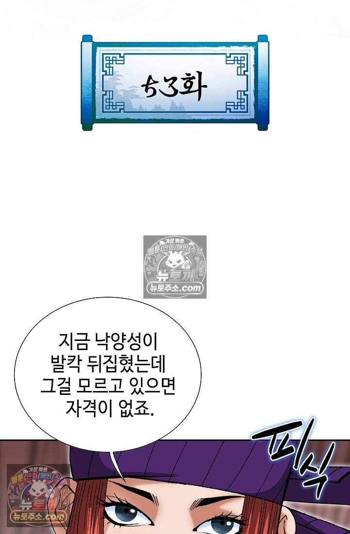 창룡기 53화 2