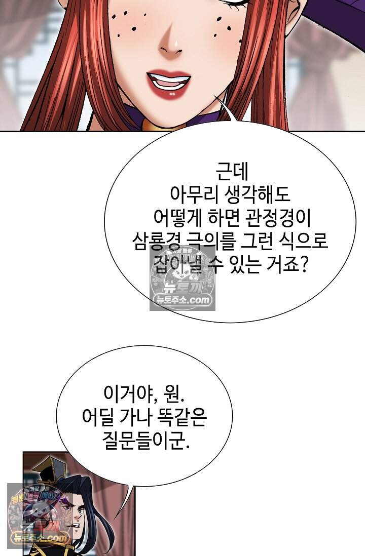 창룡기 53화 3