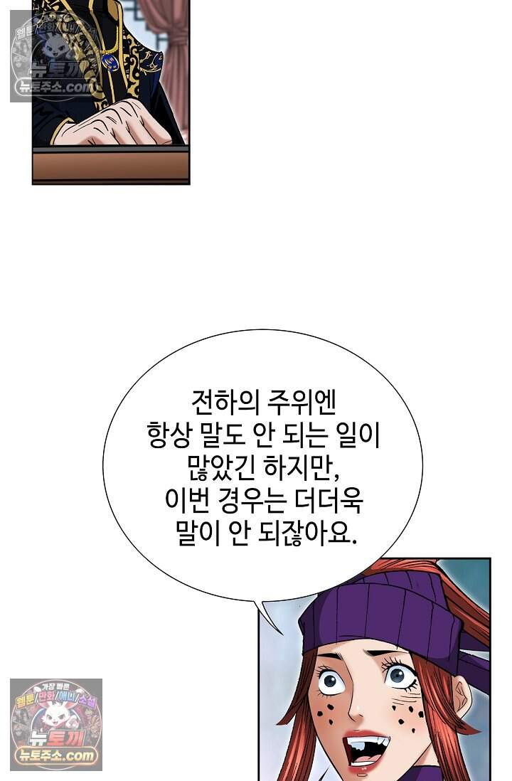 창룡기 53화 4