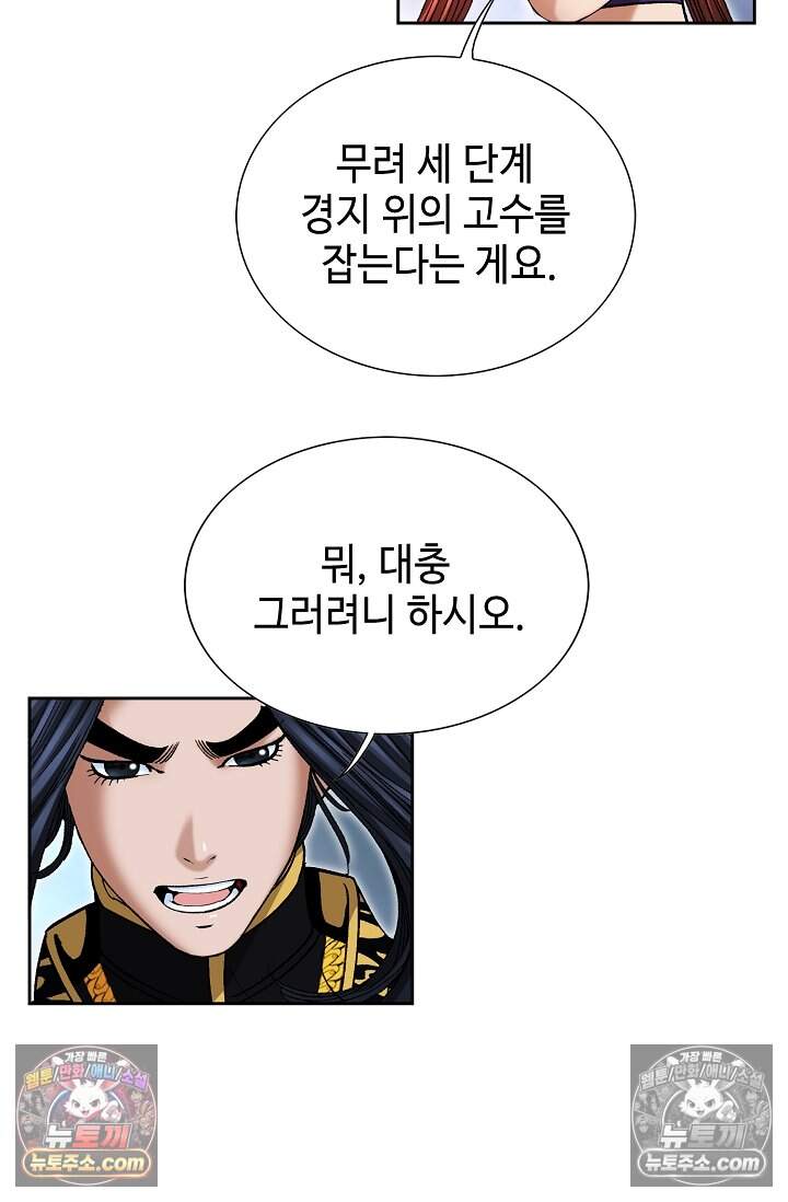 창룡기 53화 5