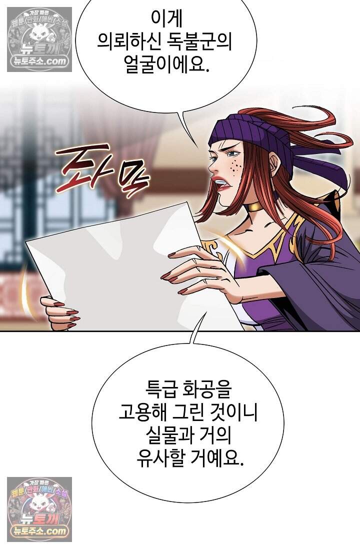 창룡기 53화 10