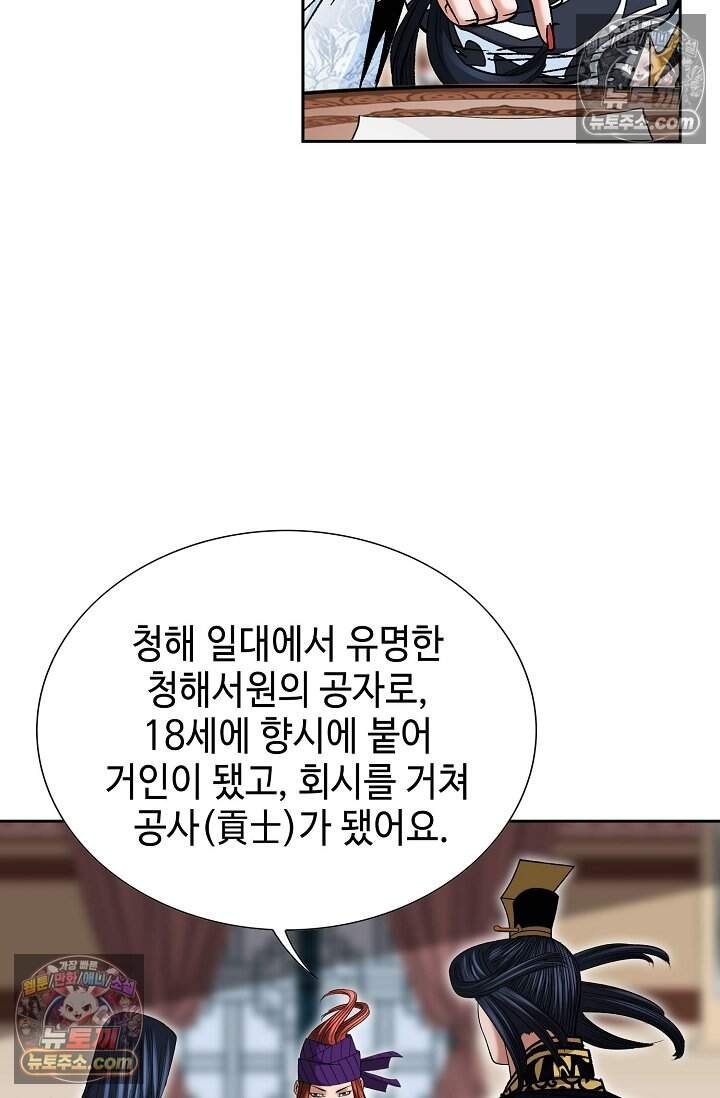 창룡기 53화 14