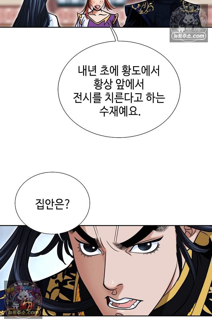 창룡기 53화 15