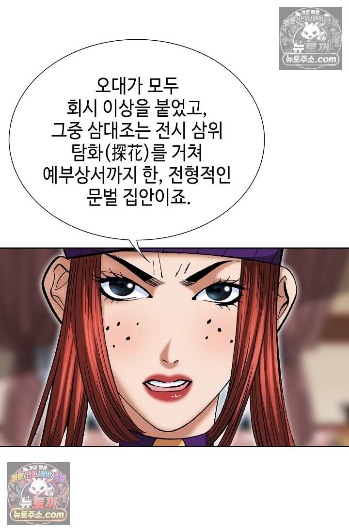 창룡기 53화 16