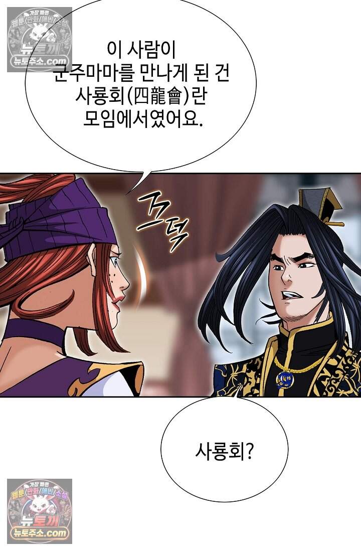 창룡기 53화 18