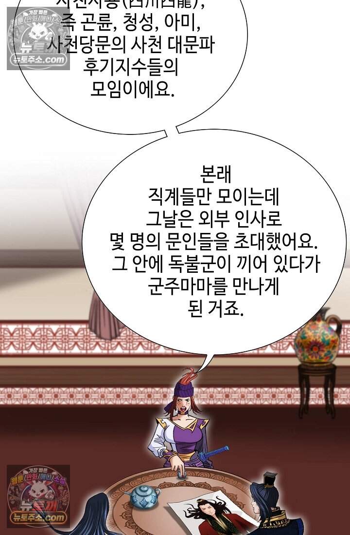 창룡기 53화 20