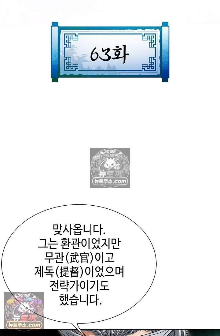 창룡기 63화 2