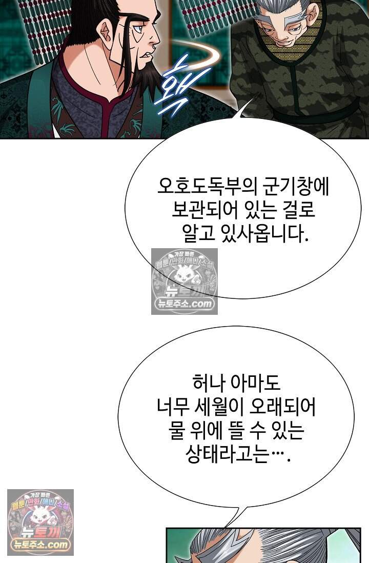창룡기 63화 4