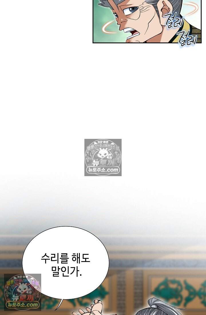 창룡기 63화 5