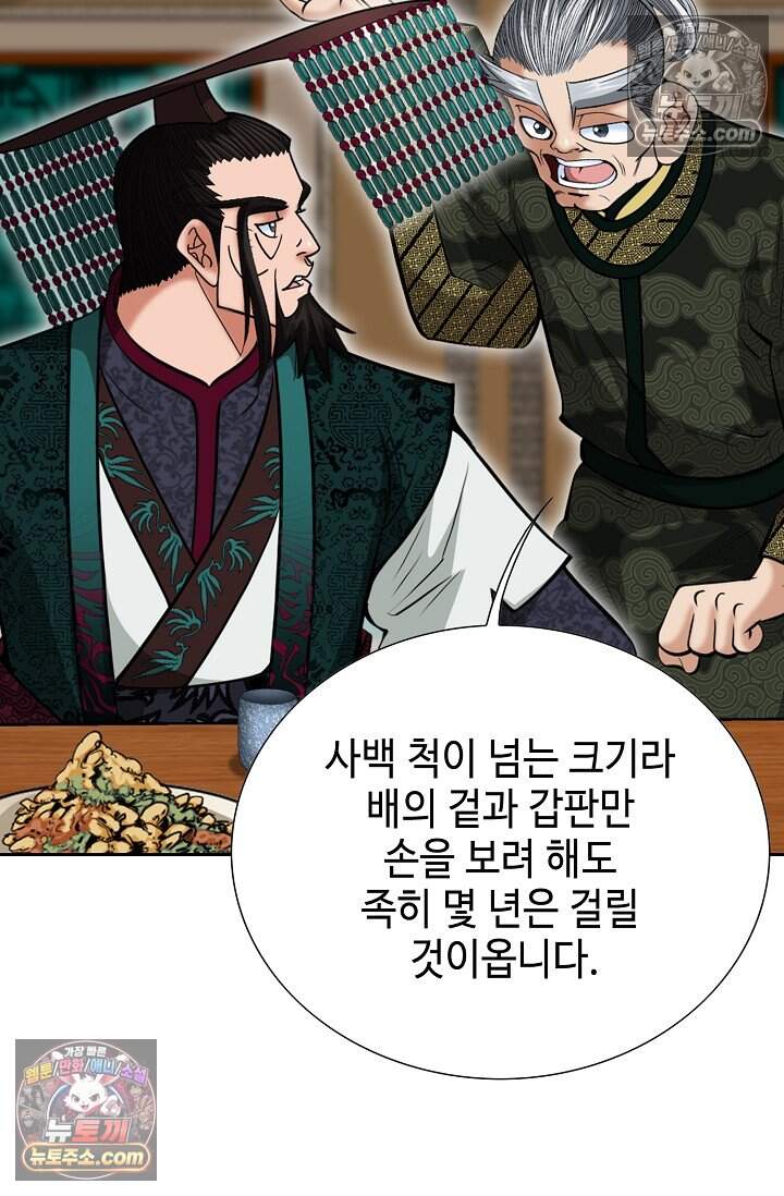 창룡기 63화 6