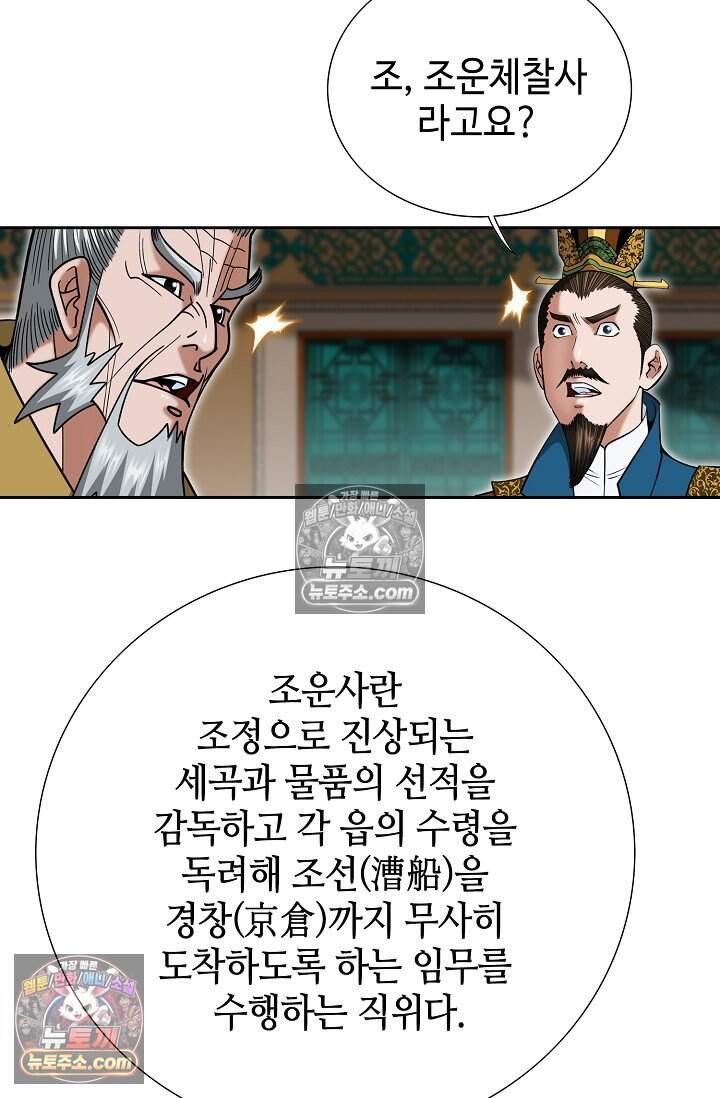 창룡기 63화 15