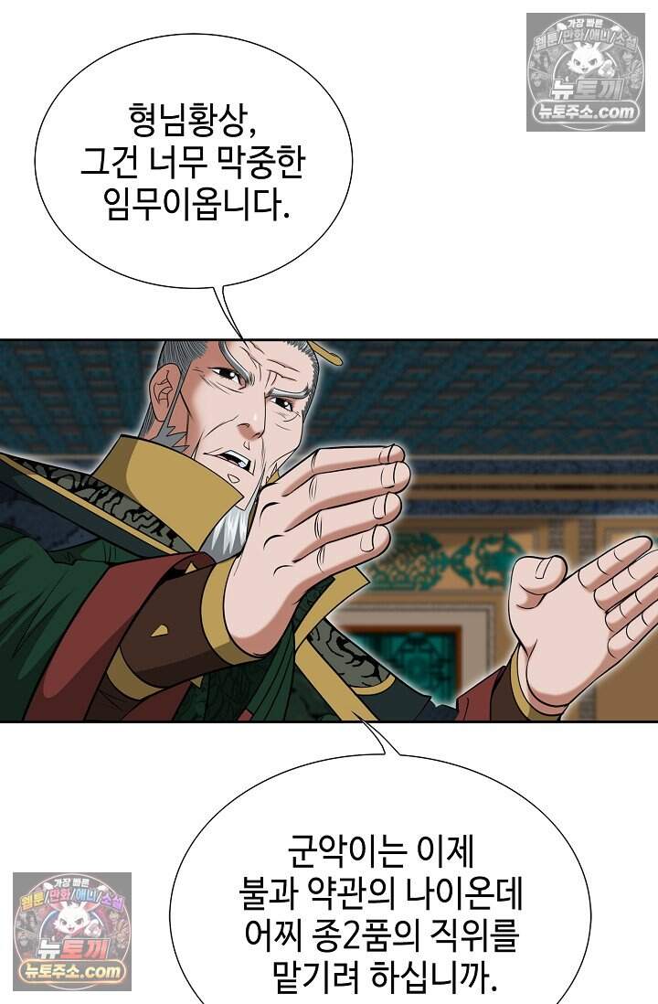 창룡기 63화 17