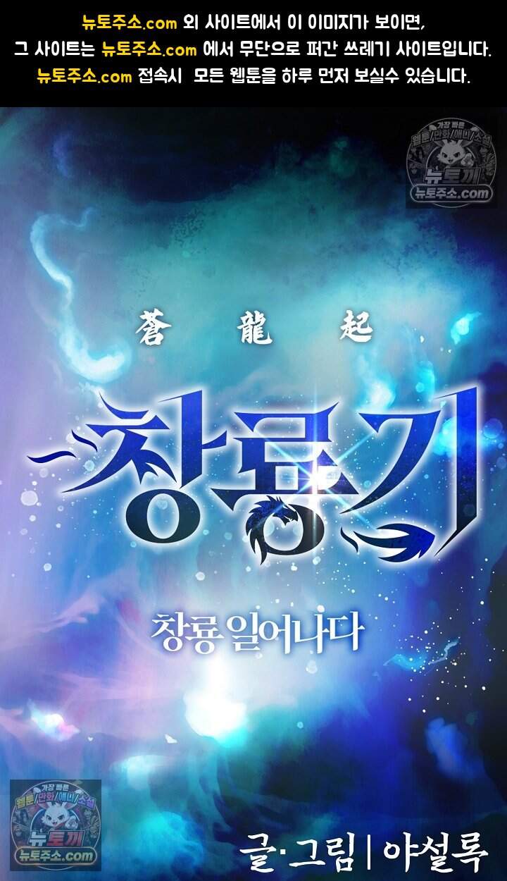 창룡기 73화 1