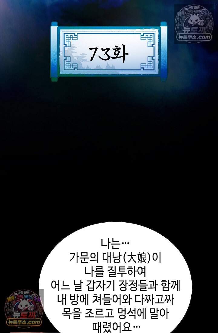 창룡기 73화 2