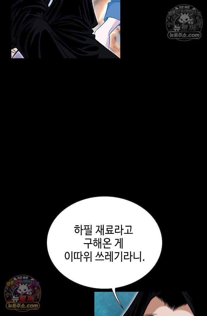 창룡기 73화 9