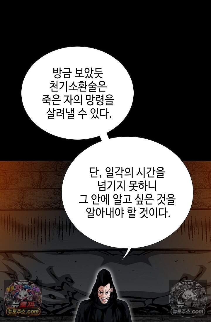 창룡기 73화 19