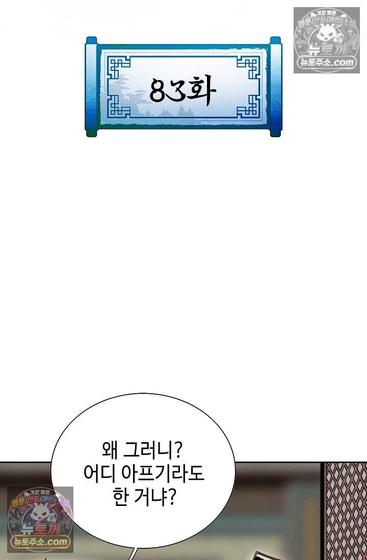 창룡기 83화 2