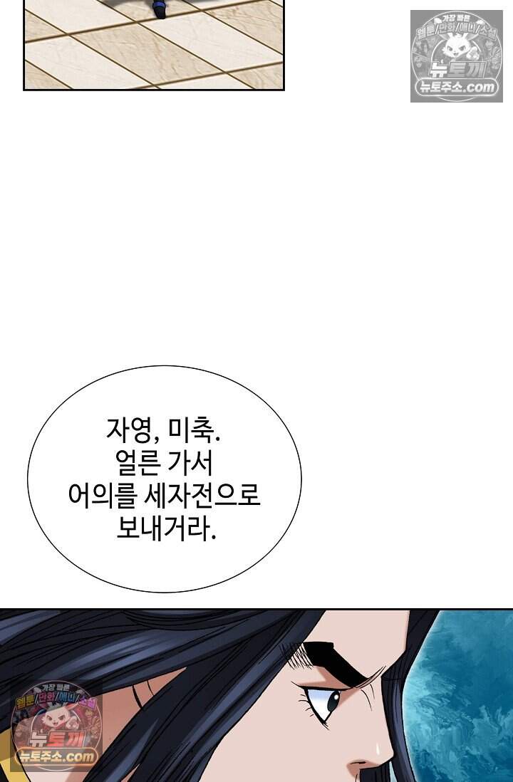 창룡기 83화 5