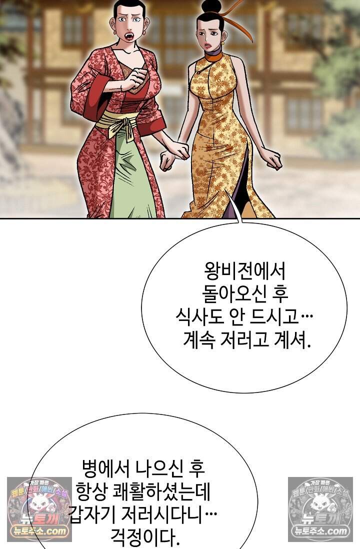 창룡기 83화 10