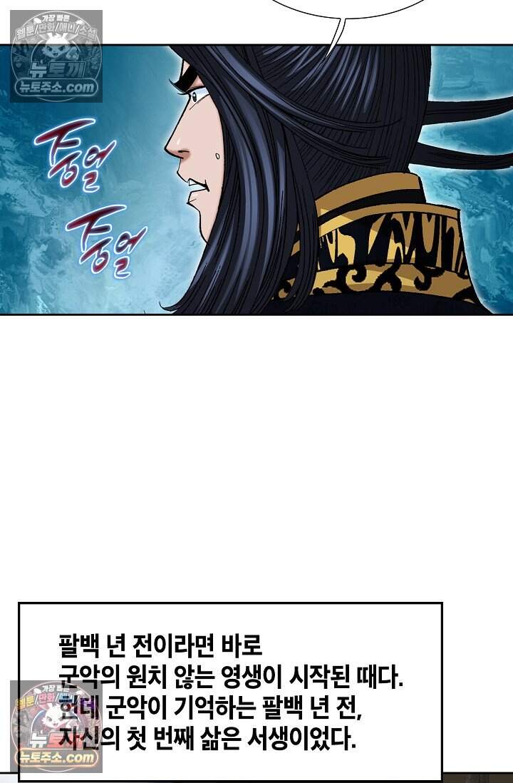 창룡기 83화 12