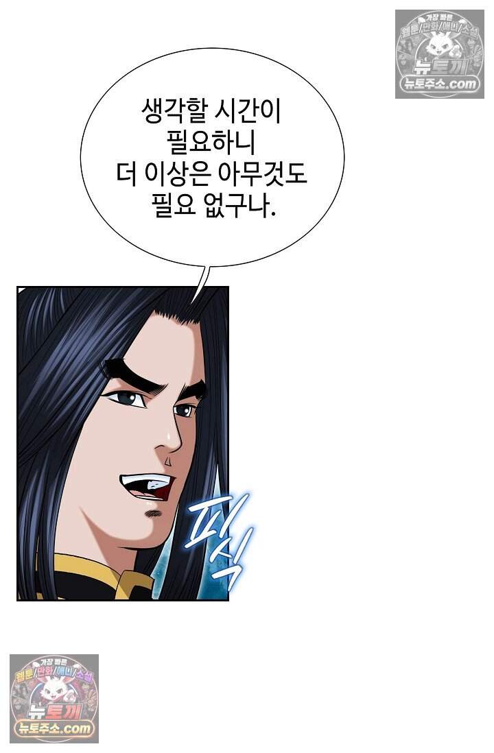 창룡기 83화 18
