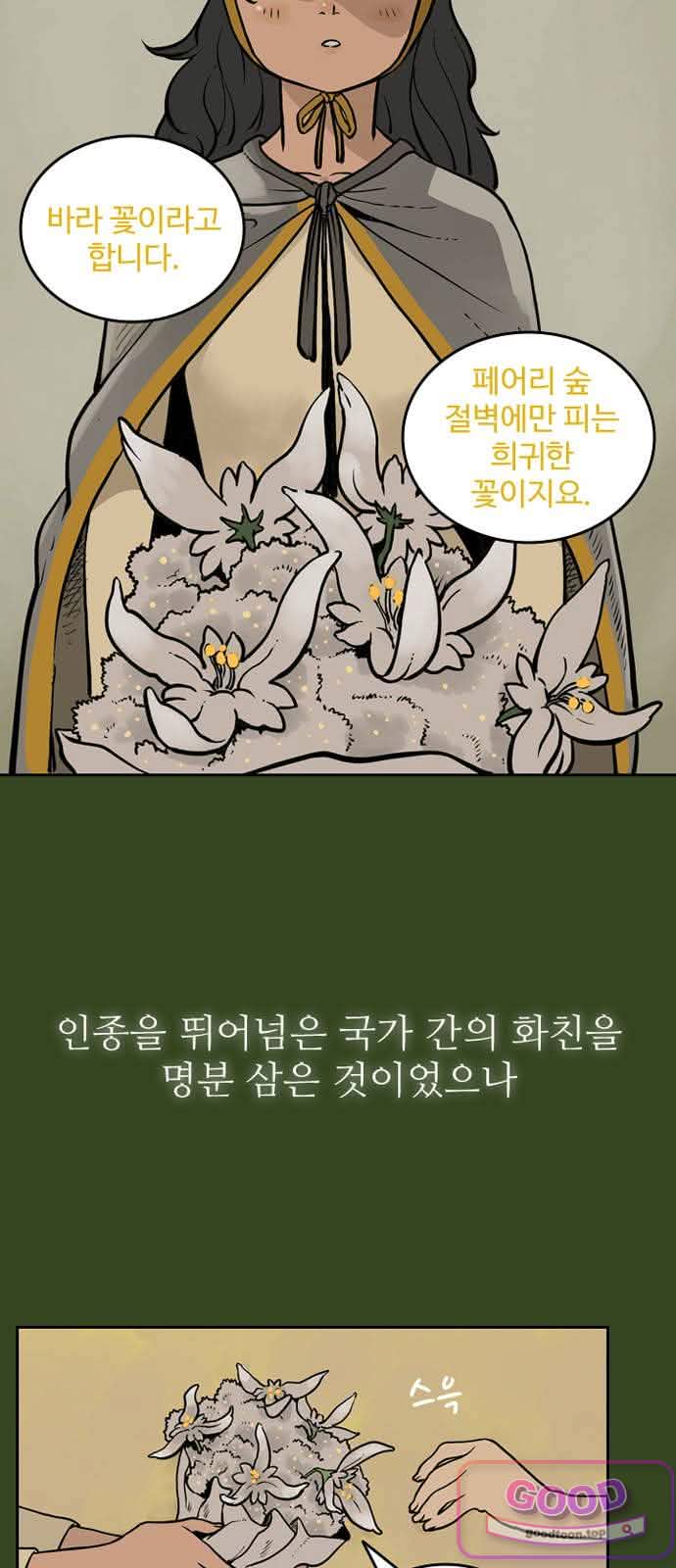 마법사랑해 58화 - 비탄의 밤 (8) 5