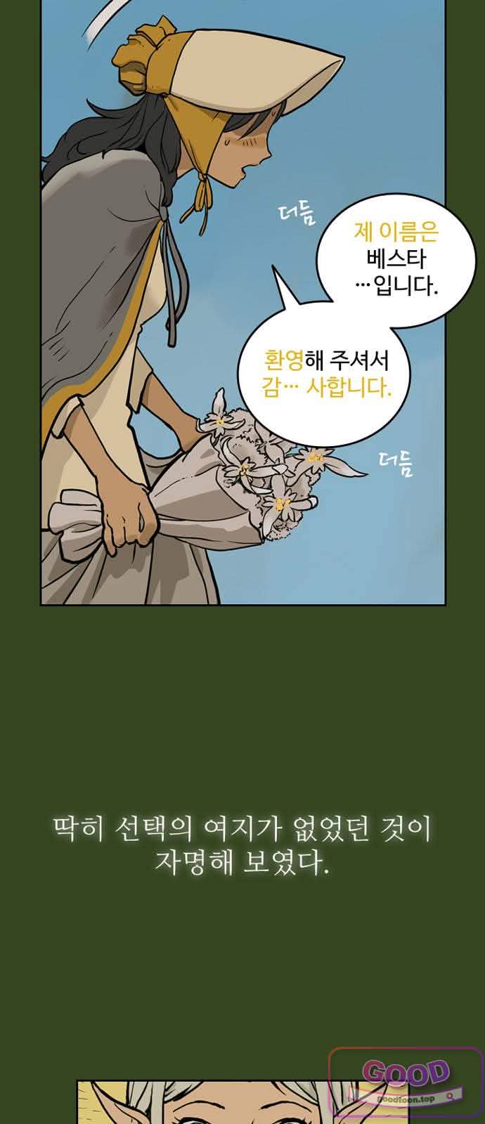 마법사랑해 58화 - 비탄의 밤 (8) 7