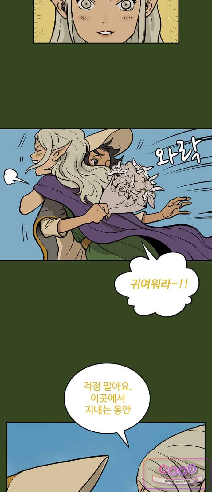 마법사랑해 58화 - 비탄의 밤 (8) 8