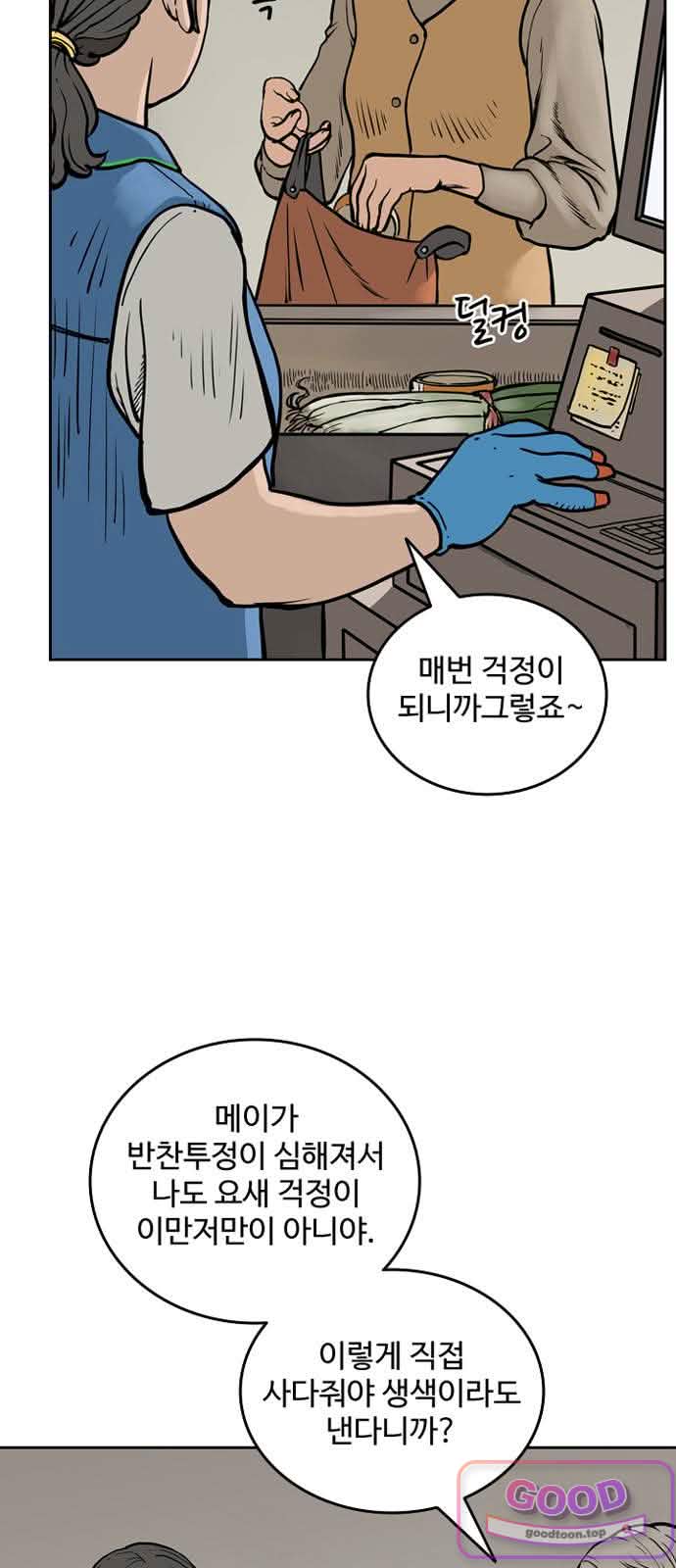 마법사랑해 66화 - 한 여름날의 꿈 (1) 3