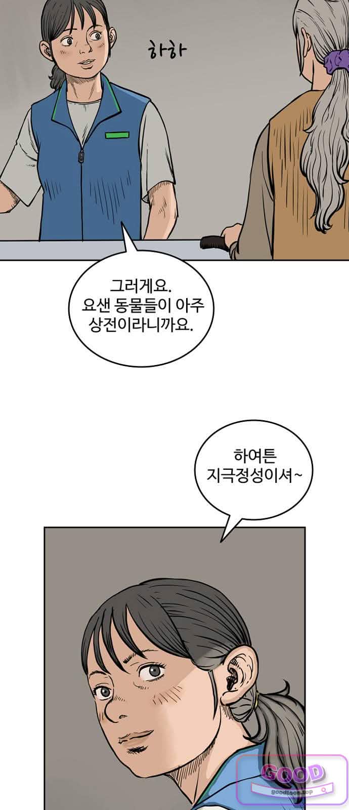 마법사랑해 66화 - 한 여름날의 꿈 (1) 4