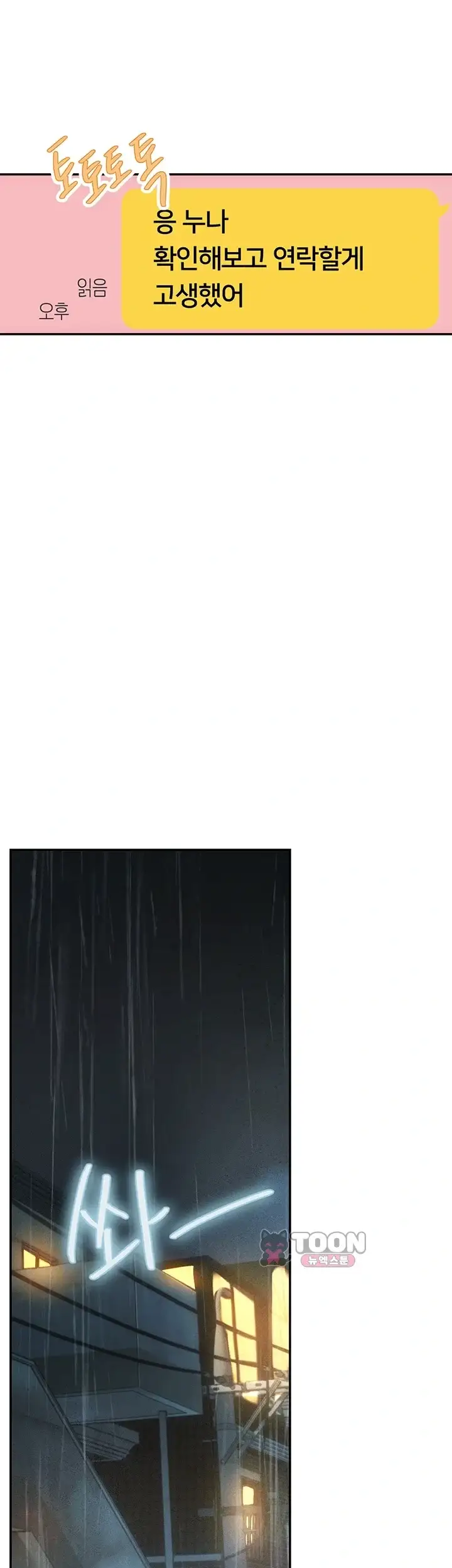 두근두근 S매칭 18화 2