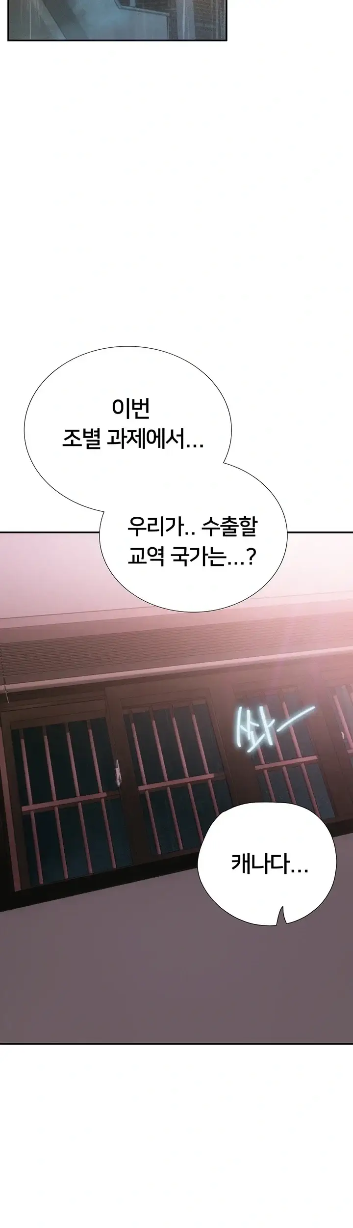두근두근 S매칭 18화 3