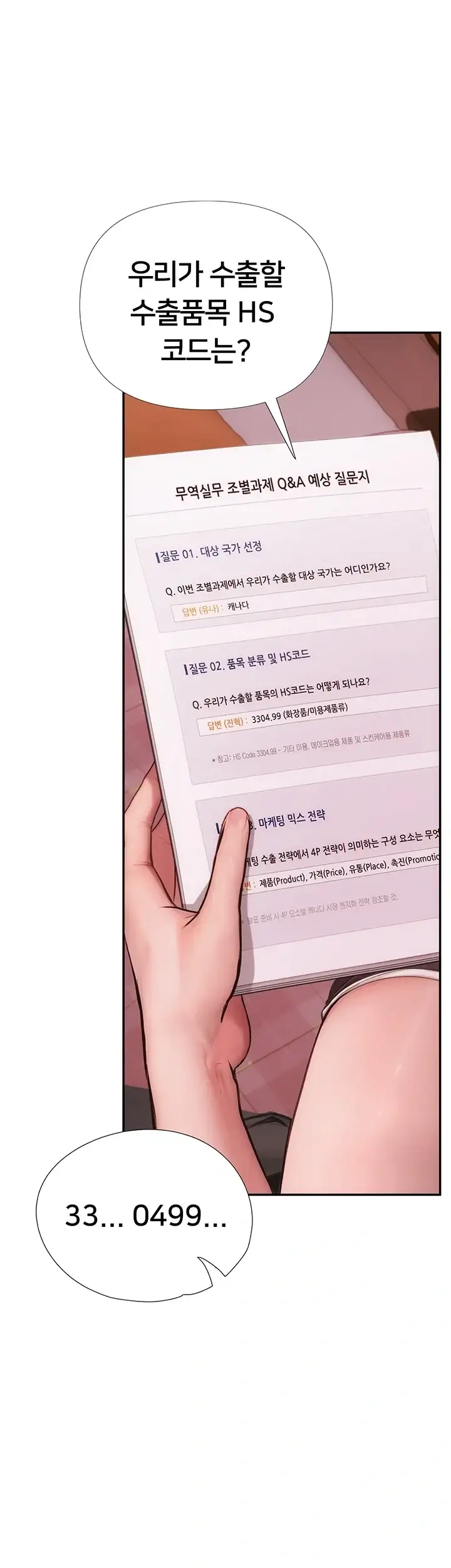 두근두근 S매칭 18화 4