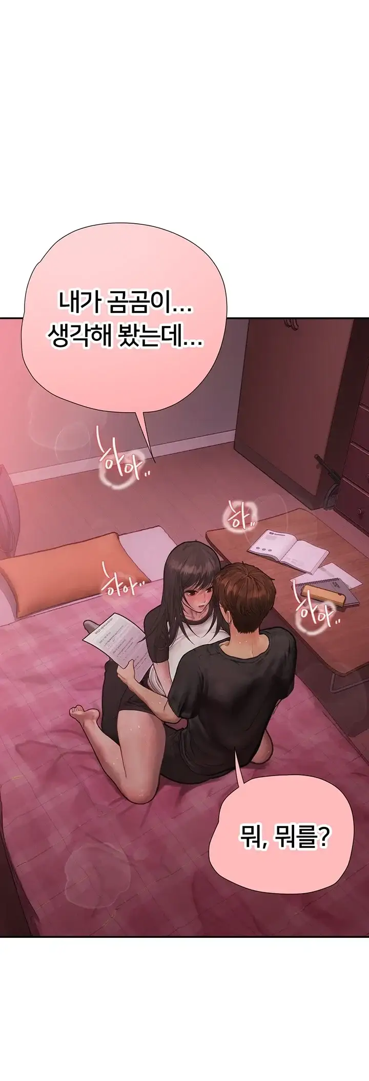 두근두근 S매칭 18화 10