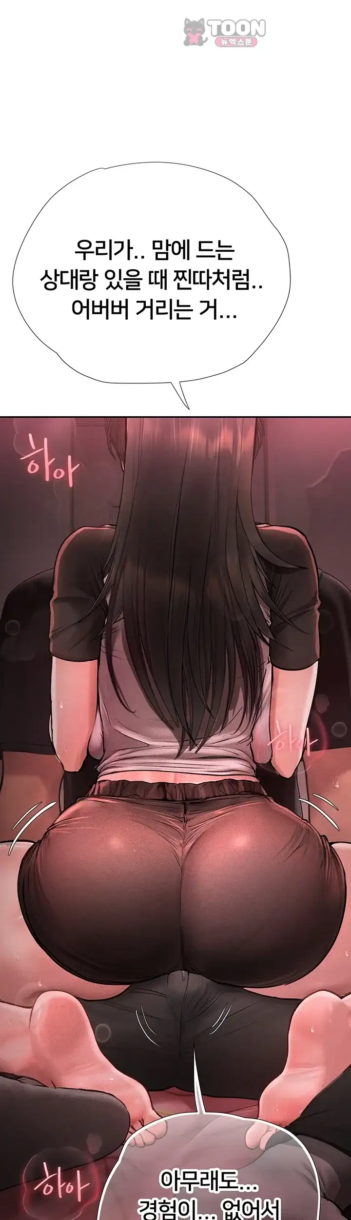 두근두근 S매칭 18화 11
