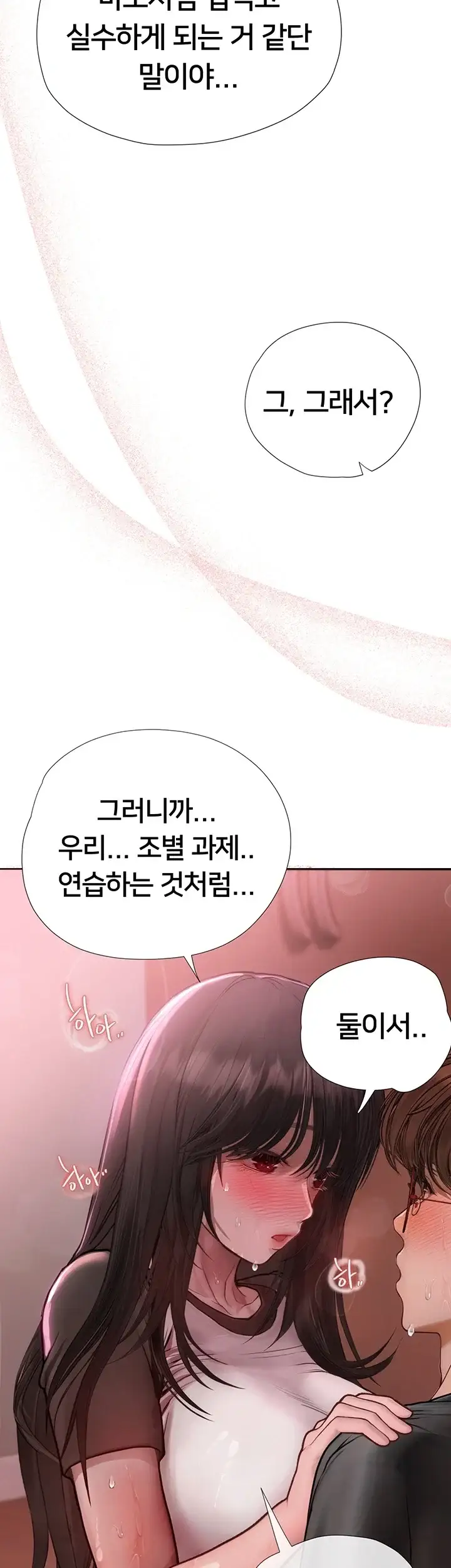 두근두근 S매칭 18화 13