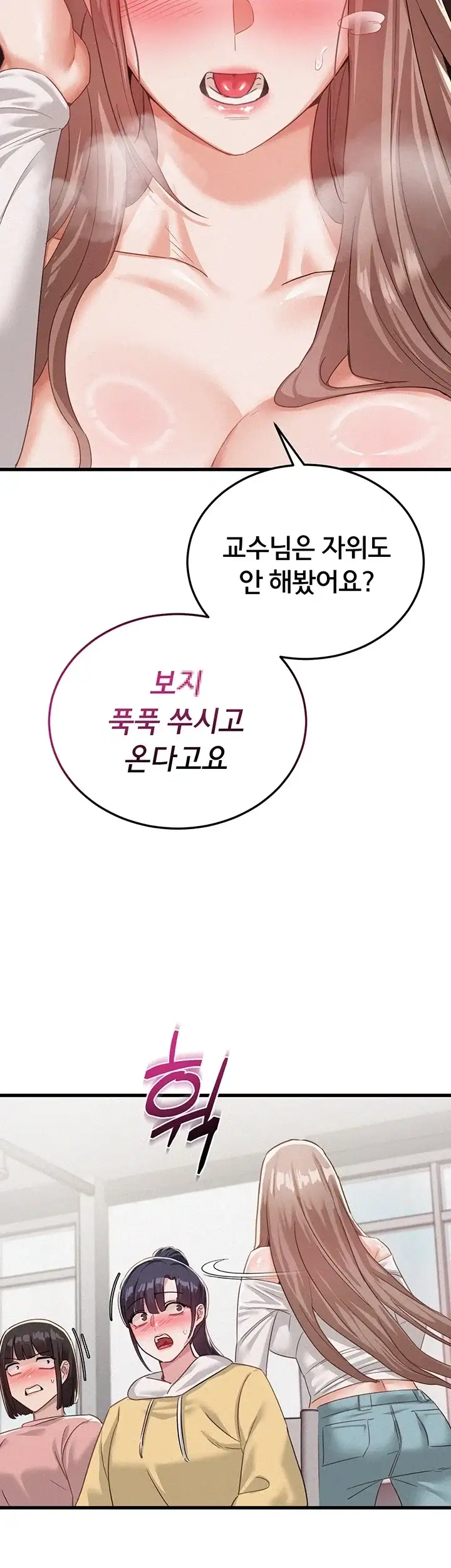 일진녀 몸속에 빙의합니다 2화 5