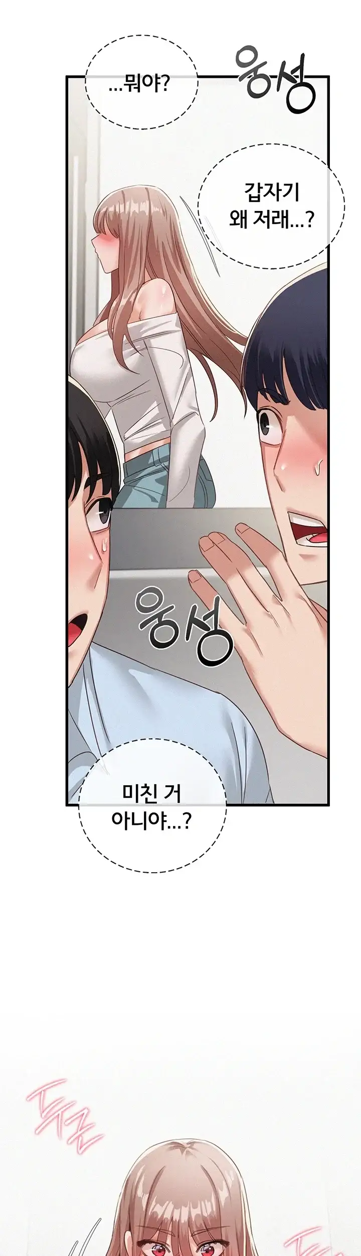일진녀 몸속에 빙의합니다 2화 6