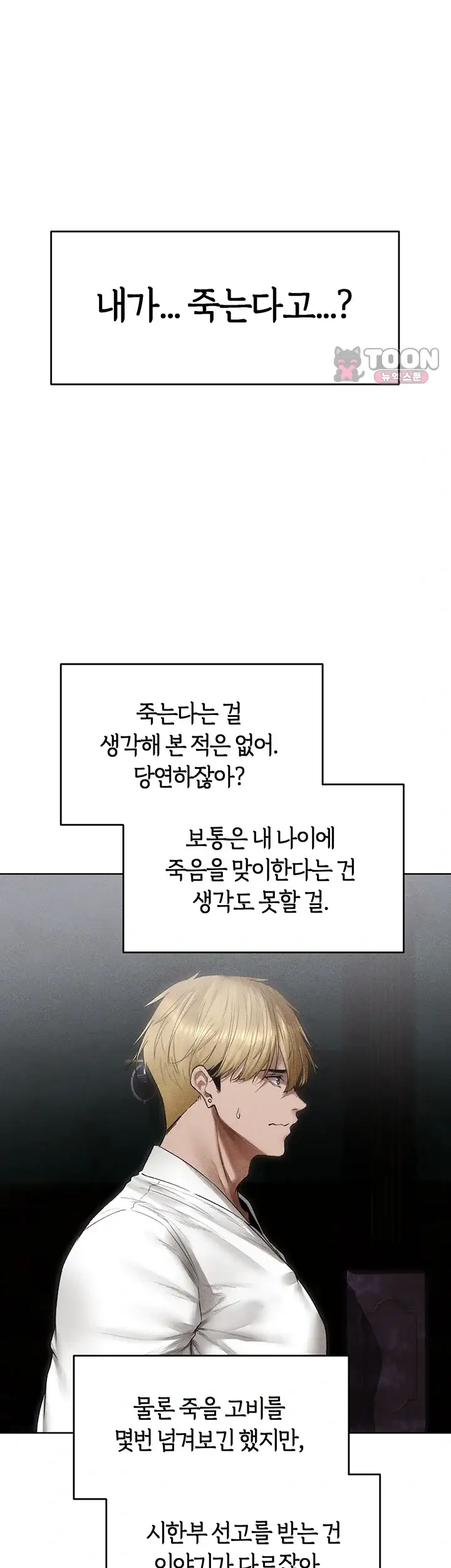 이세계 밀프 헌터 137화 1