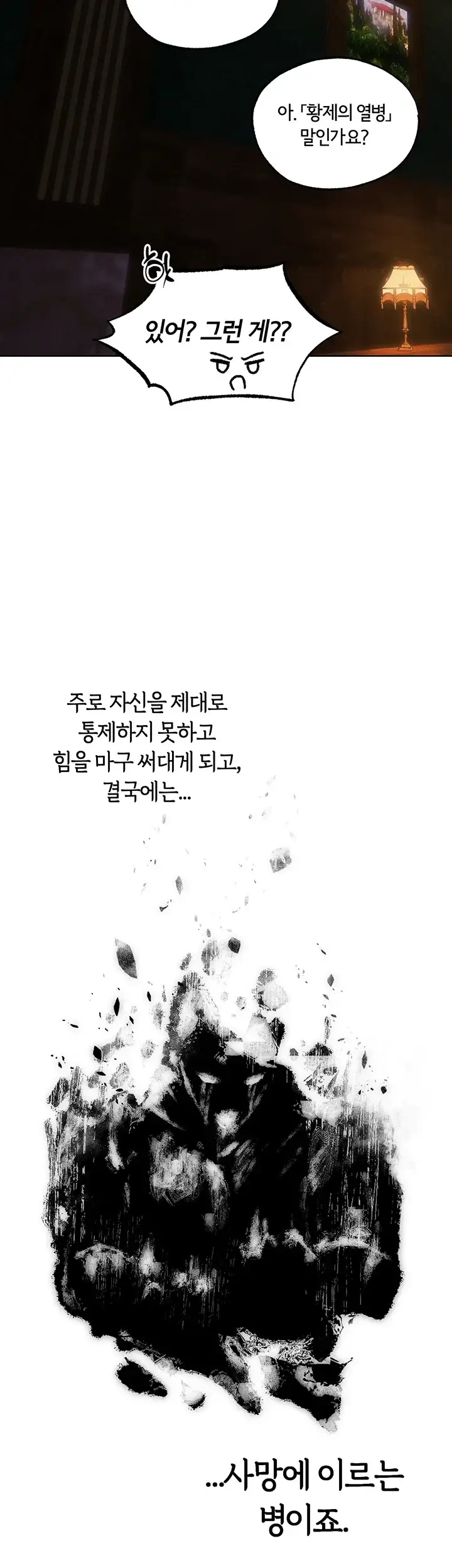 이세계 밀프 헌터 137화 4